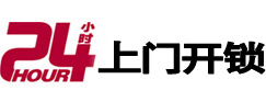 涉县24小时锁行